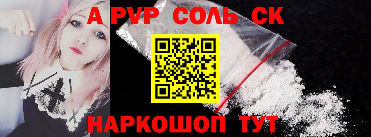 купить  цена  А ПВП мука  Вход с VPN  А ПВП  Alpha PVP Соль  Алексин 