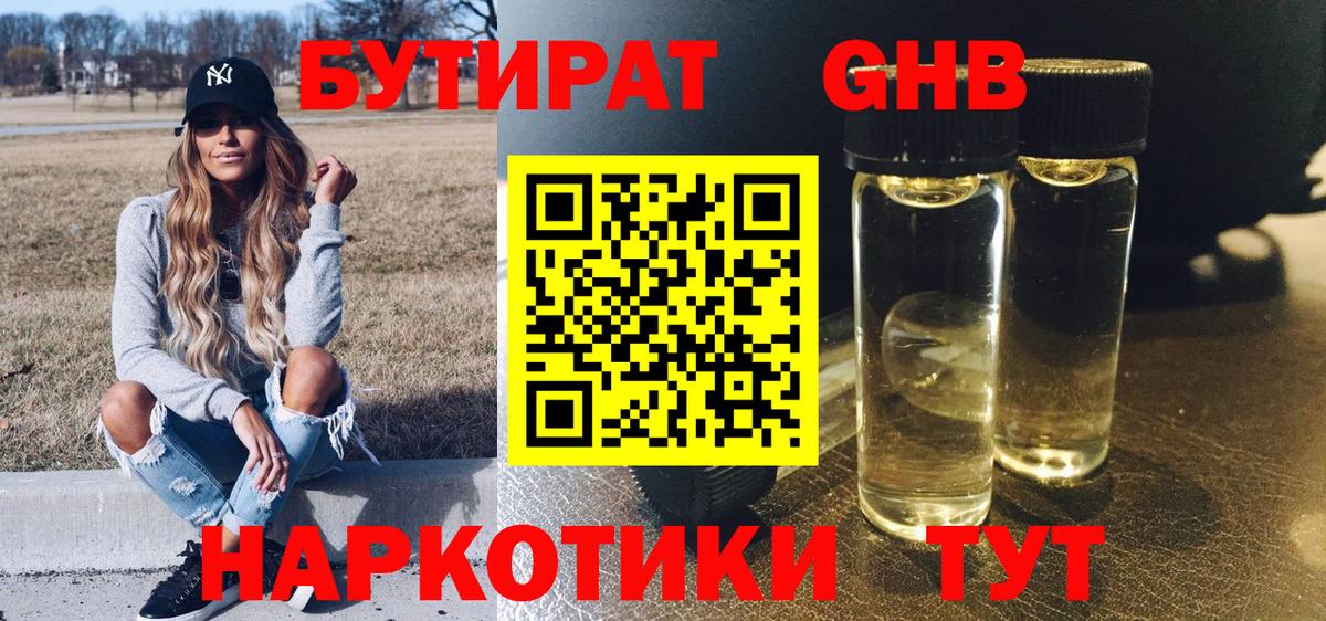 БУТИРАТ бутандиол Алексин