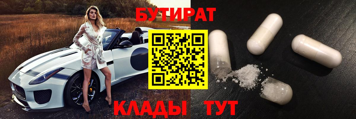 Алексин  Бутират бутик  Вход с VPN 