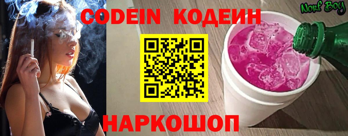 Кодеиновый сироп Lean Purple Drank  Вход с VPN  Алексин  Кодеиновый сироп Lean Purple Drank 