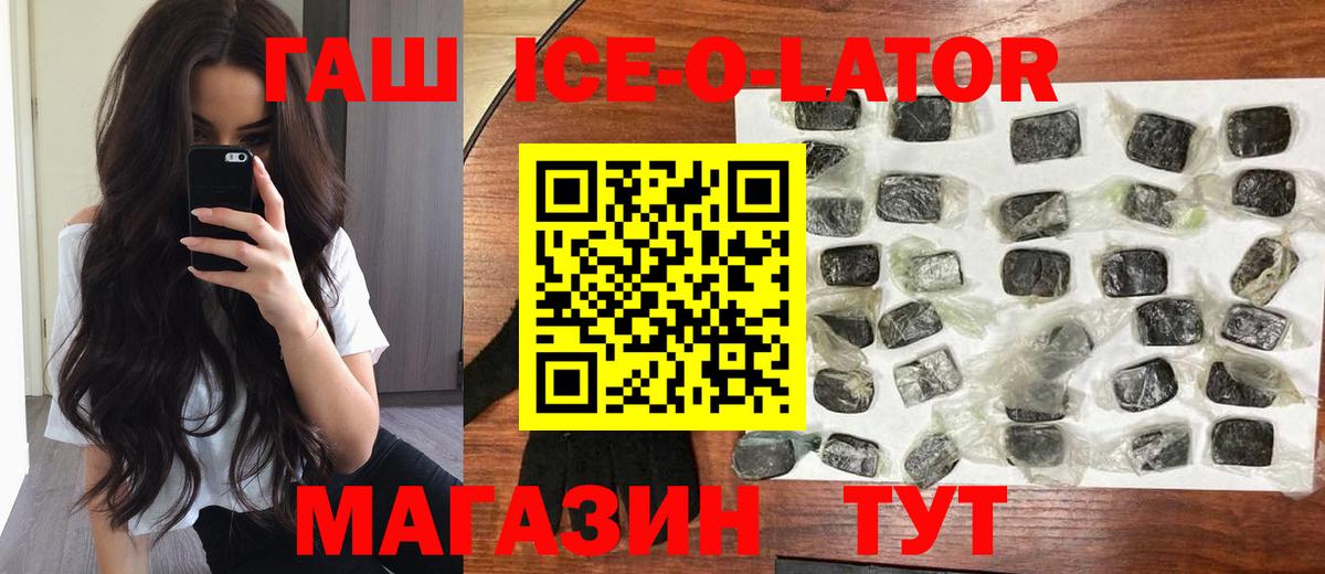 ГАШ ice o lator  Гашиш  Алексин  ГАШ Изолятор  Вход с VPN 