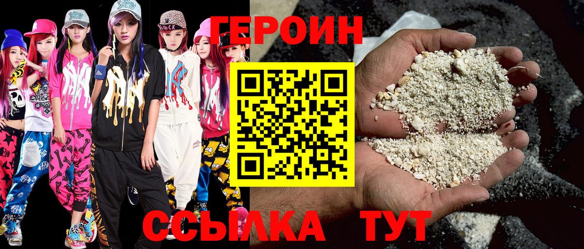 Героин VHQ Алексин