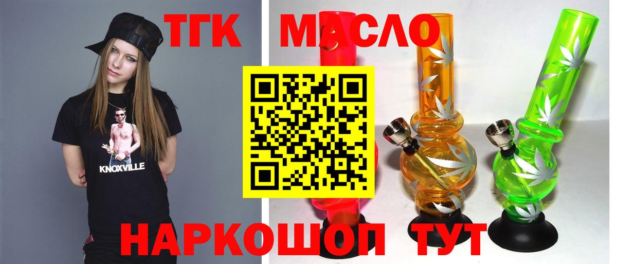 Дистиллят ТГК гашишное масло Алексин